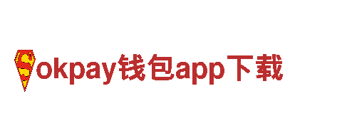 okpay钱包app下载——全球领先的观光旅游企业